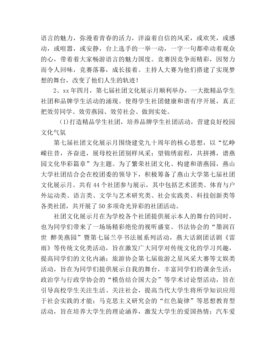 上学期社团联合会工作参考总结（通用） _第2页