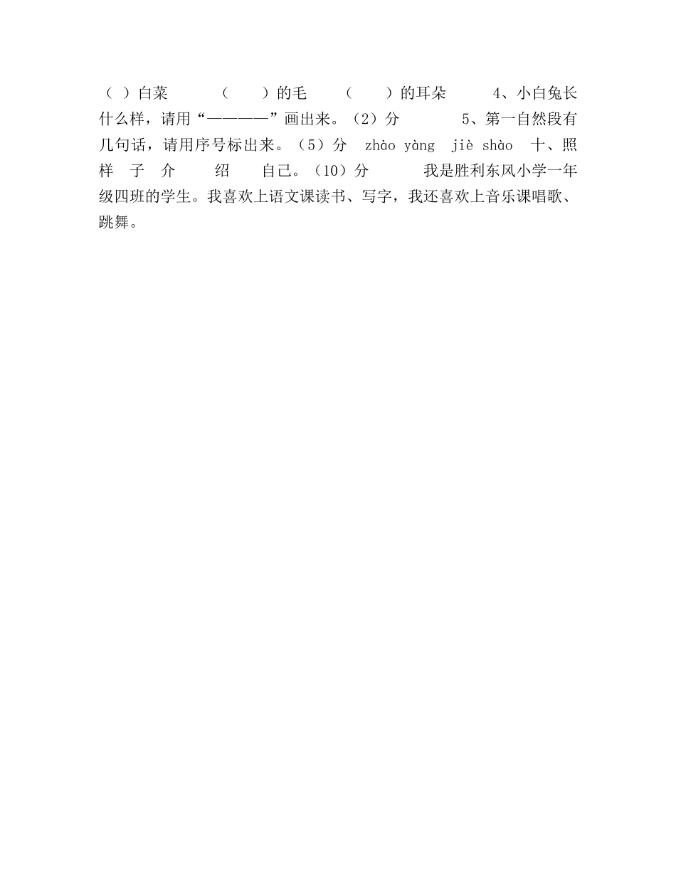 统编版一年级语文上册第7单元试卷,(2) _第3页