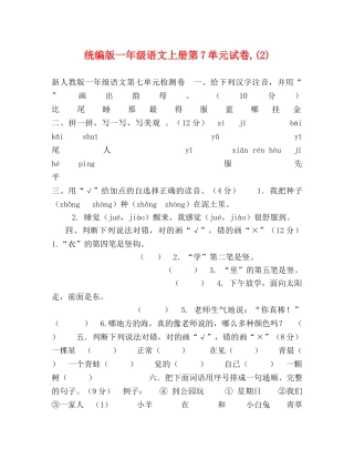 统编版一年级语文上册第7单元试卷,(2) 
