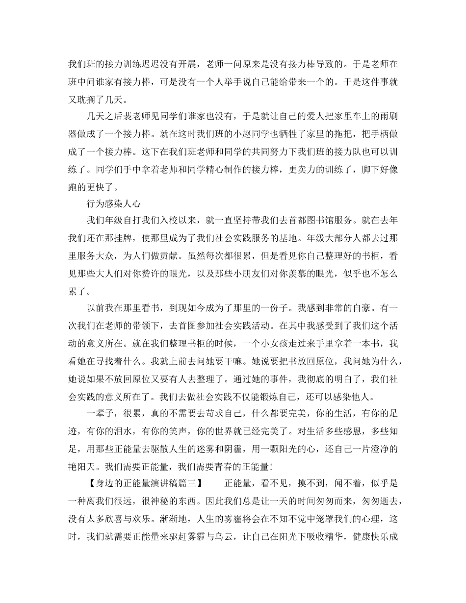 身边的正能量演讲稿范文 _第3页