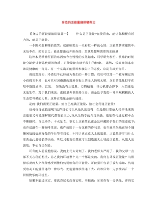 身边的正能量演讲稿范文 