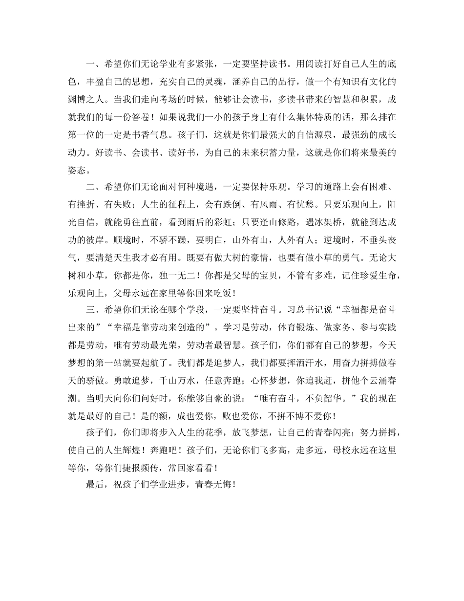 小学六年级毕业典礼校长发言稿 _第2页