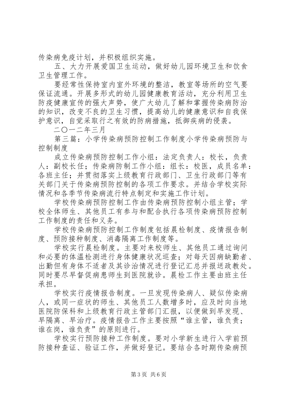 传染病预防控制工作制度_第3页