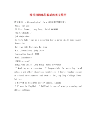 吸引招聘单位眼球的英文简历 