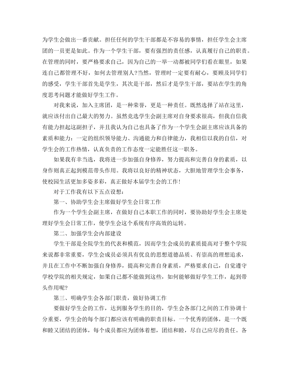 竞选学生会主席演讲稿格式范文 _第3页