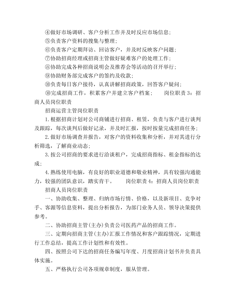招商人员岗位职责四篇 _第2页