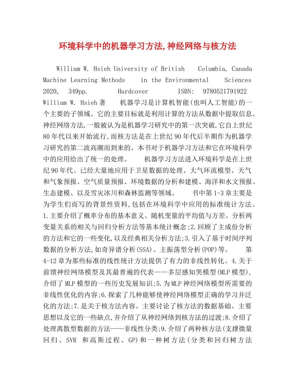 环境科学中的机器学习方法,神经网络与核方法 _第1页