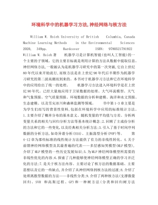 环境科学中的机器学习方法,神经网络与核方法 