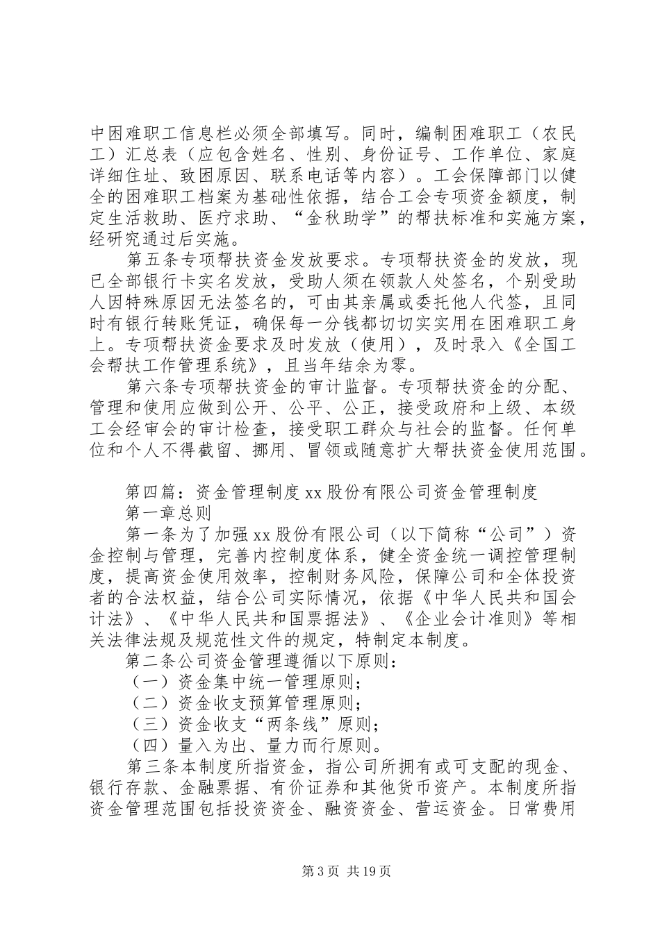 帮扶资金管理制度_第3页
