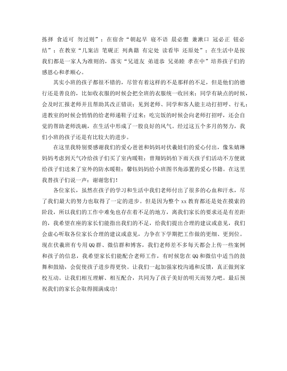 寒假前夕家长汇报会发言稿 _第3页