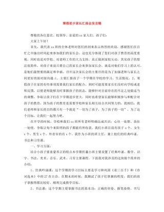 寒假前夕家长汇报会发言稿 