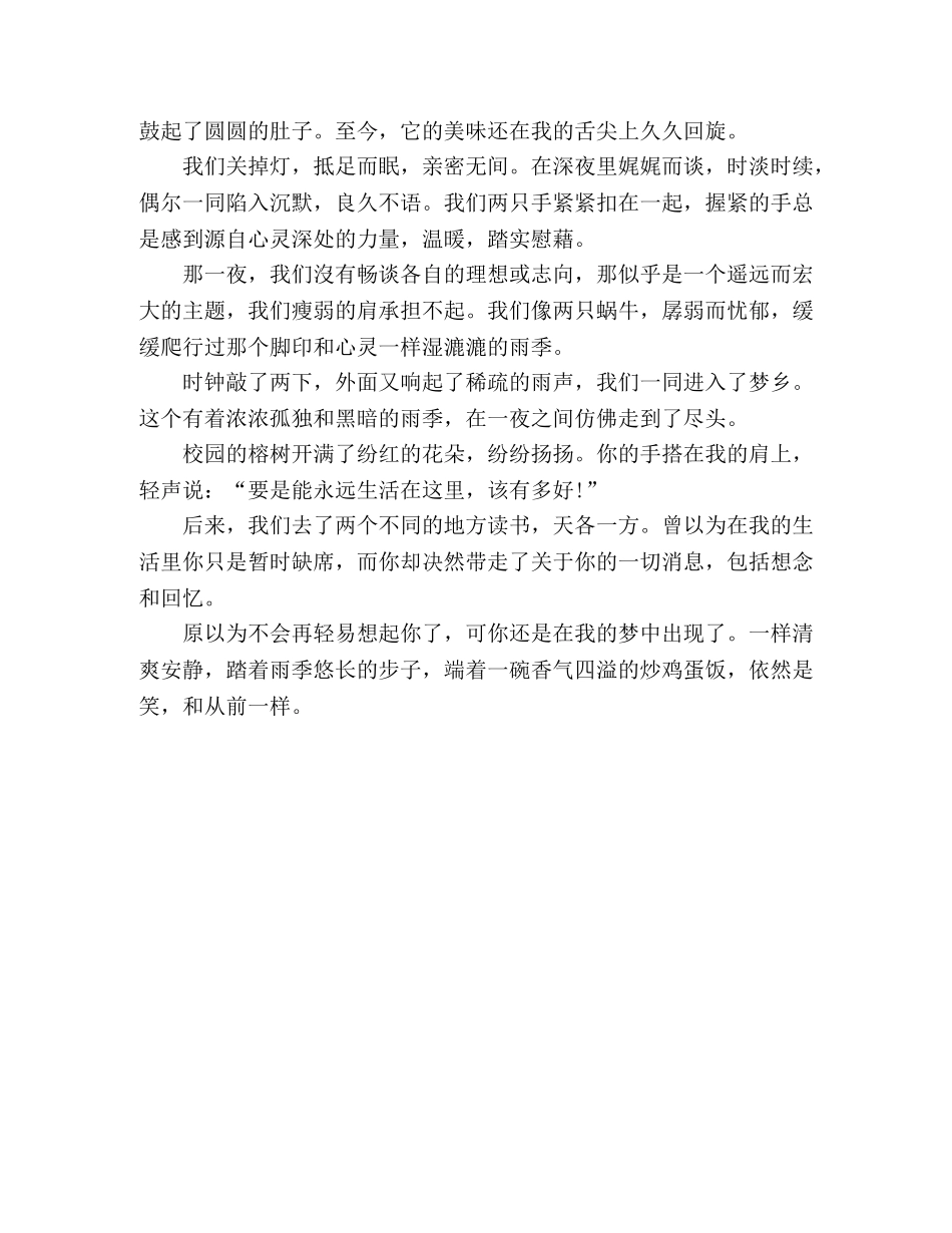 散文-一碗炒鸡蛋饭 _第2页