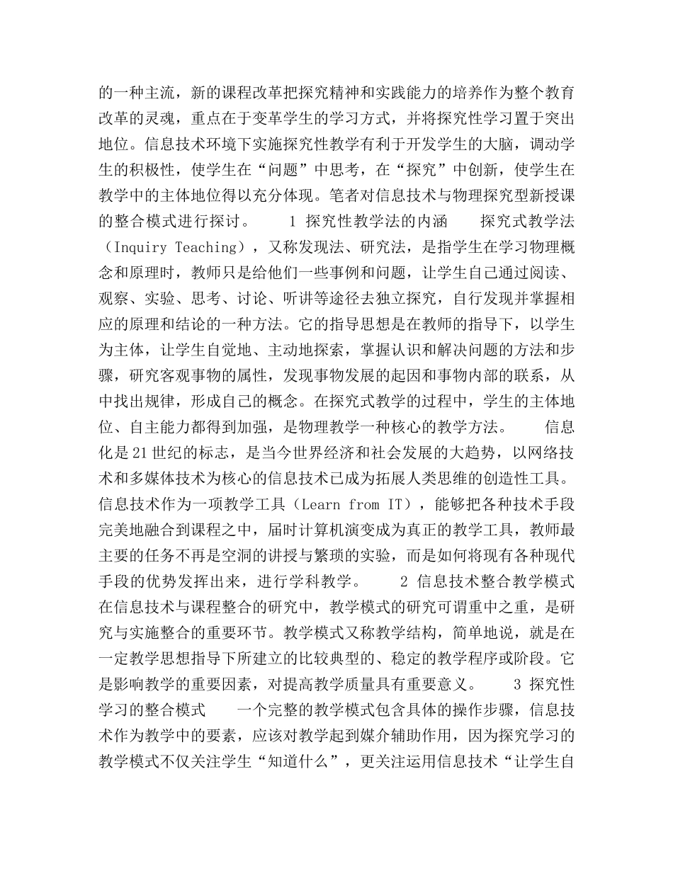 信息技术与物理探究型新授课的深度整合模式研究 _第2页