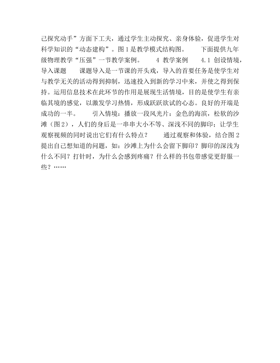信息技术与物理探究型新授课的深度整合模式研究 _第3页