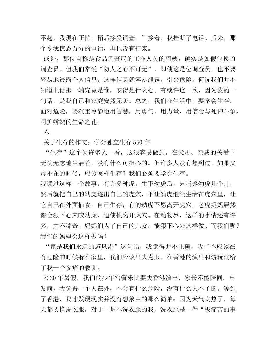 学会生存作文400字 _第2页