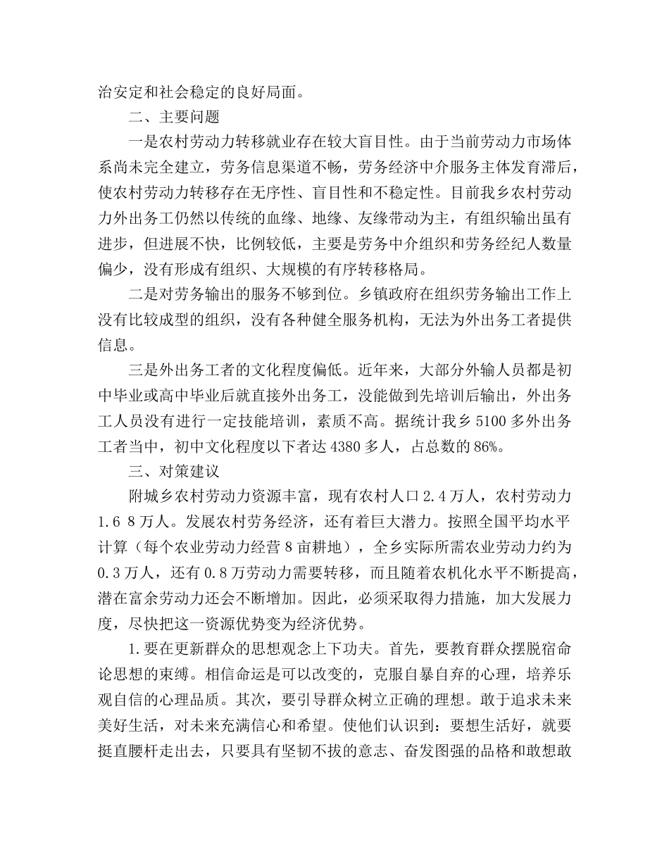 对我乡劳务经济发展状况的调查与思考 _第2页