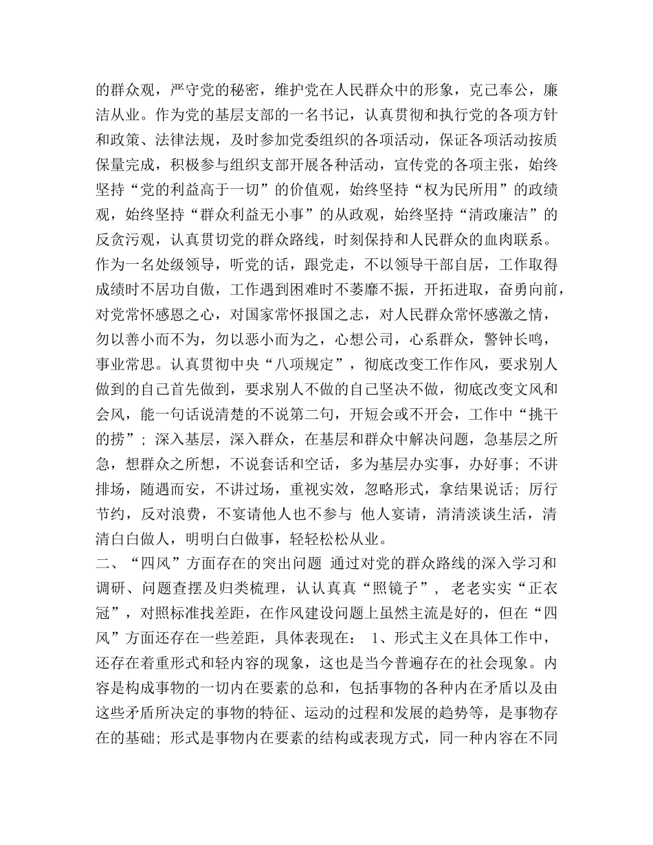 四讲四有对照检查材料以及整改措施 剖析材料及整改措施 _第2页