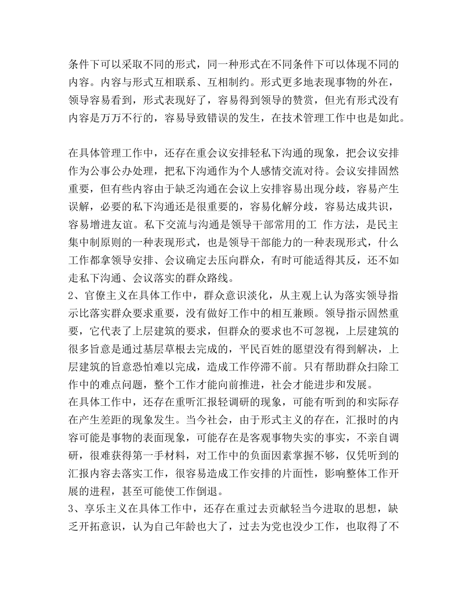 四讲四有对照检查材料以及整改措施 剖析材料及整改措施 _第3页