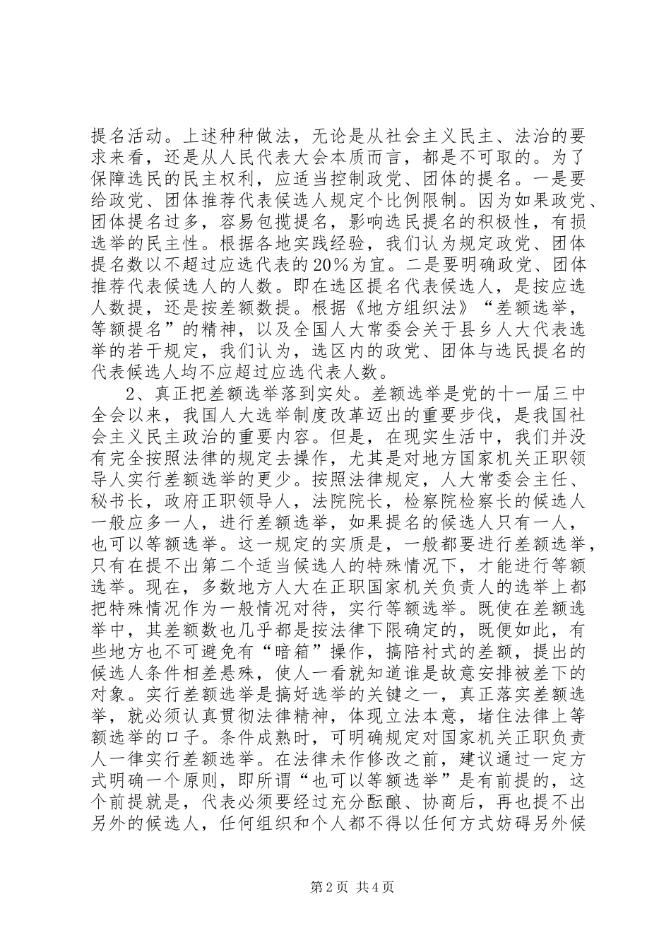 完善人大选举制度_第2页