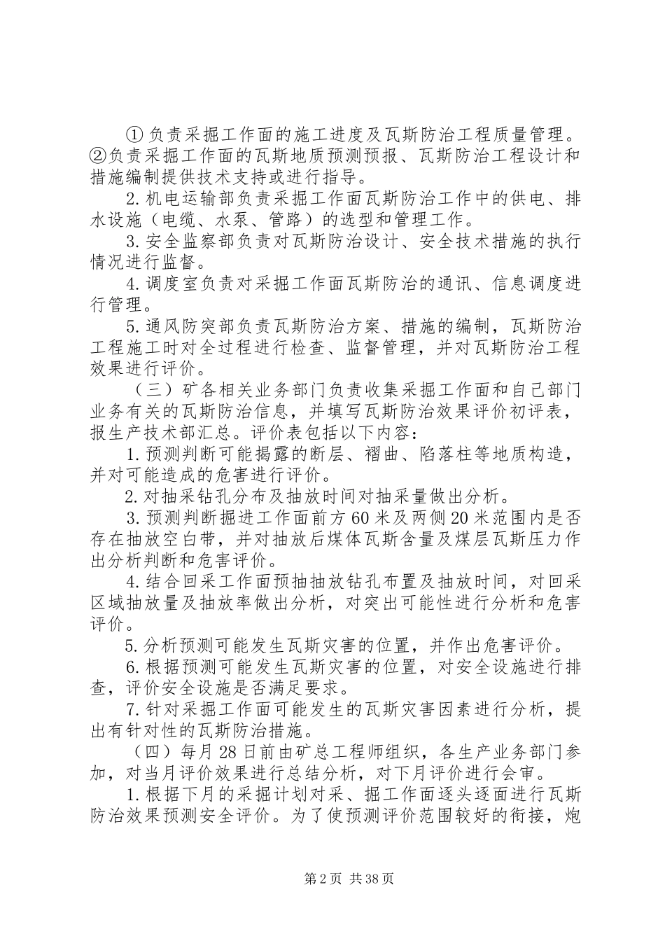 迎春煤矿瓦斯防治效果效果评价制度_第2页