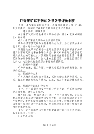 迎春煤矿瓦斯防治效果效果评价制度