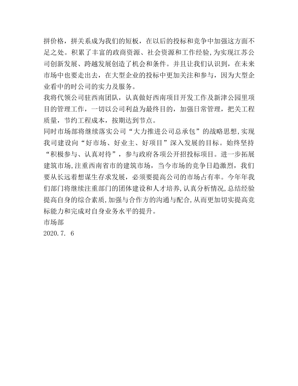 2024年市场部二季度工作报告 _第2页