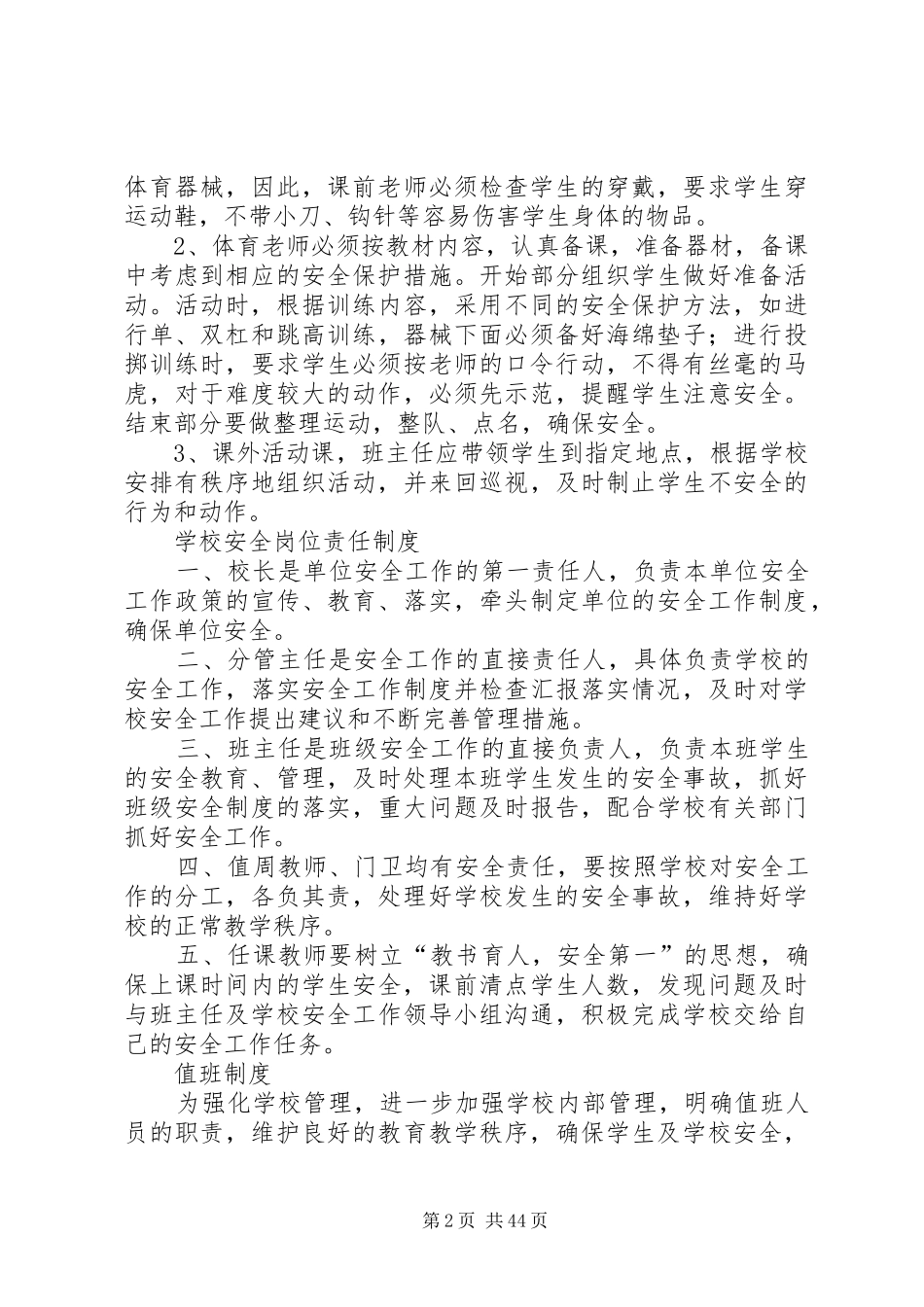 学校安全制度(上墙)_第2页