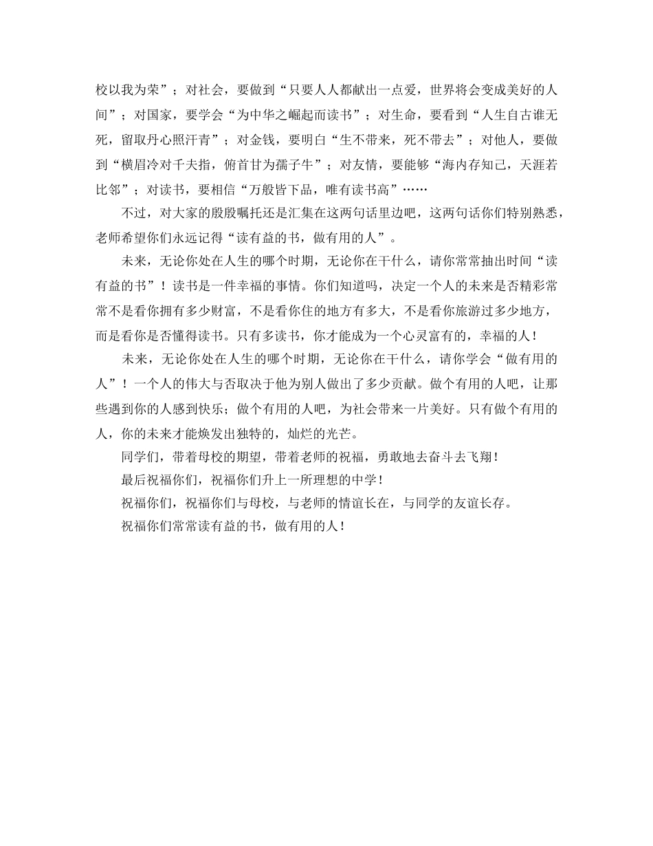 毕业典礼优秀发言稿范文 _第2页