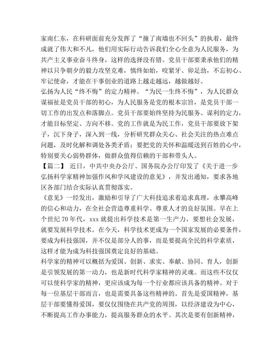 科学家作风【《关于进一步弘扬科学家精神加强作风和学风建设的意见》有感六篇汇编】 _第2页