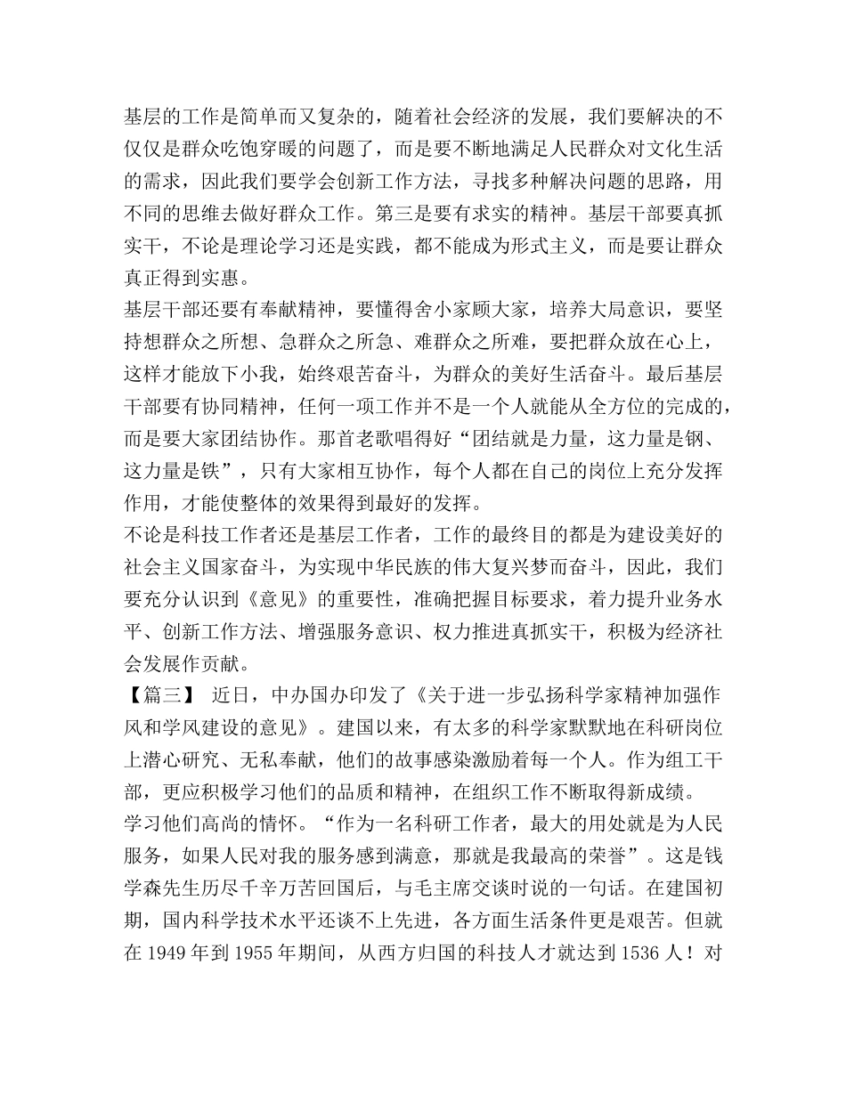 科学家作风【《关于进一步弘扬科学家精神加强作风和学风建设的意见》有感六篇汇编】 _第3页