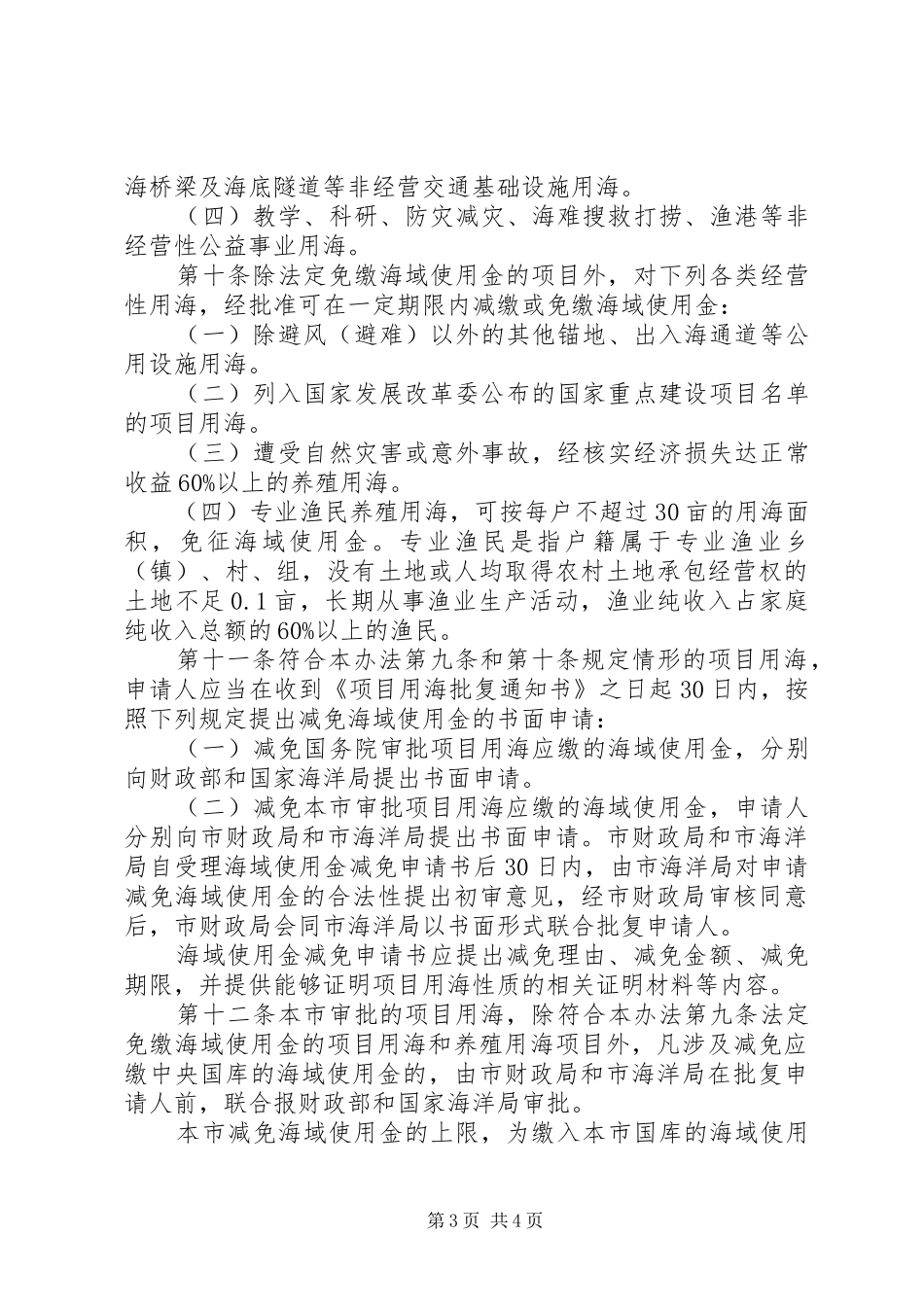 海域使用金征收管理制度_第3页