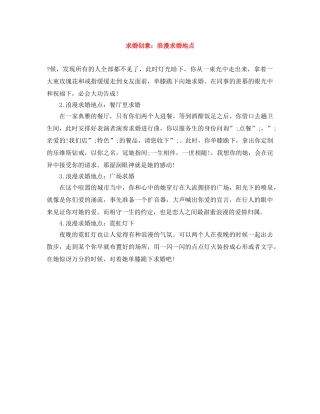 求婚创意浪漫求婚地点 