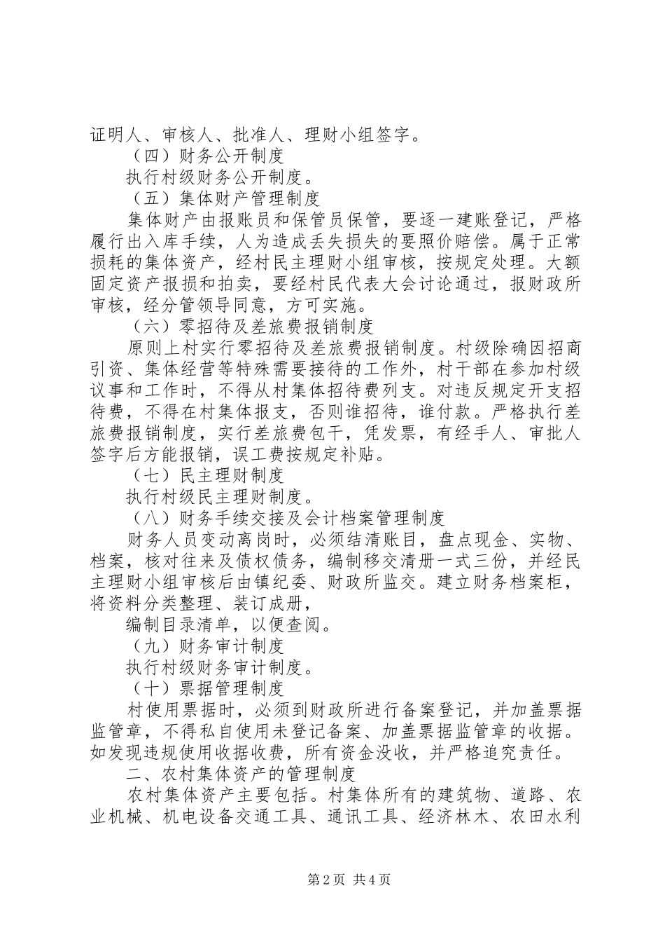 农村集体“三资”管理制度_第2页