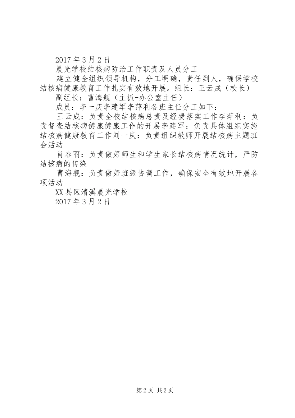 结核病防治工作制度、职责_第2页