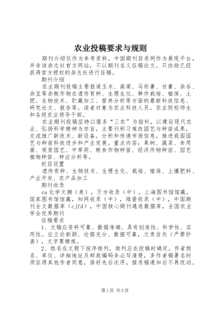 农业投稿要求与规则