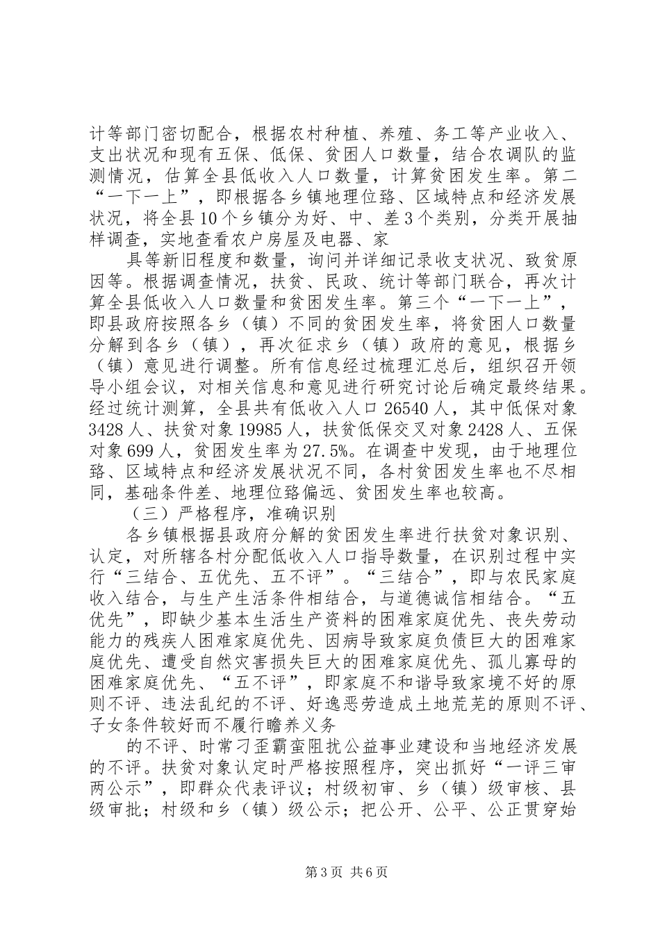 琼中县“两项制度”衔接工作情况汇报[1]_第3页