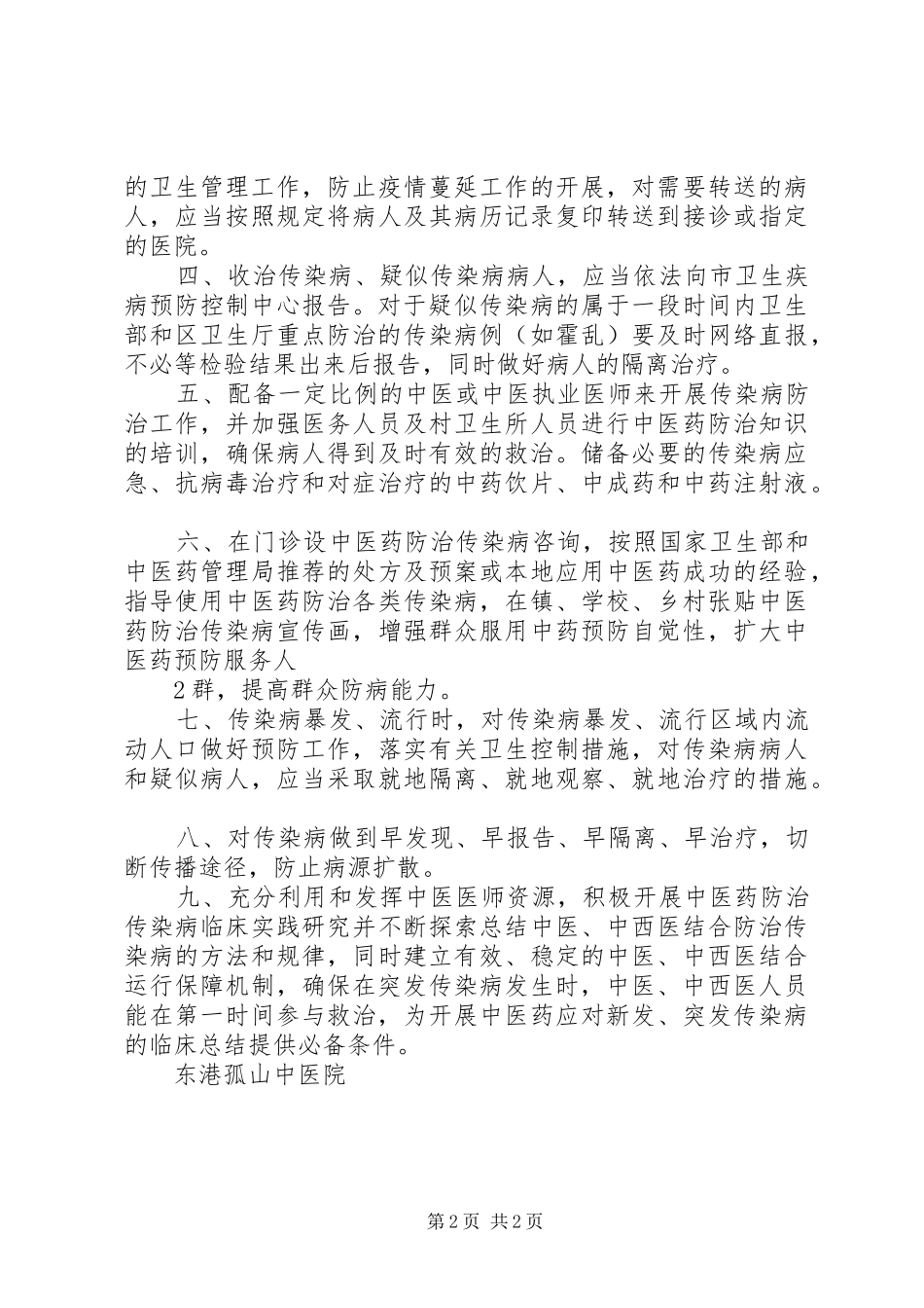 传染病中医药防治培训总结_第2页