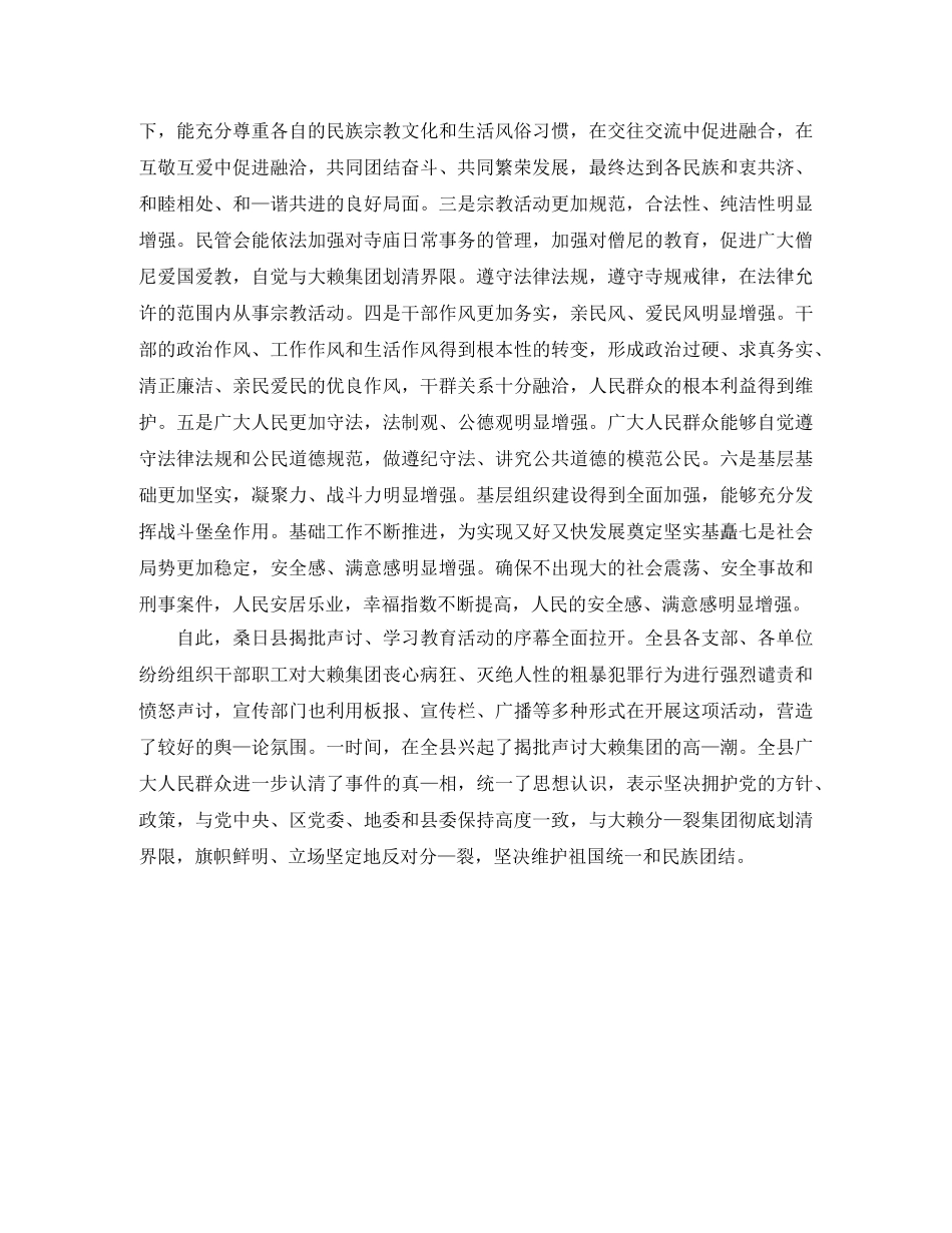 民族团结的演讲稿范文 _第2页