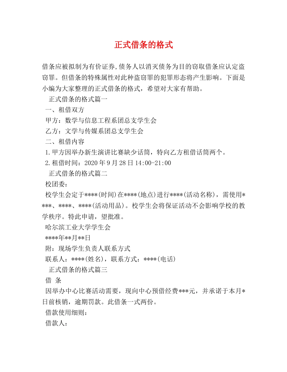 正式借条的格式 _第1页