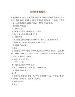 正式借条的格式 