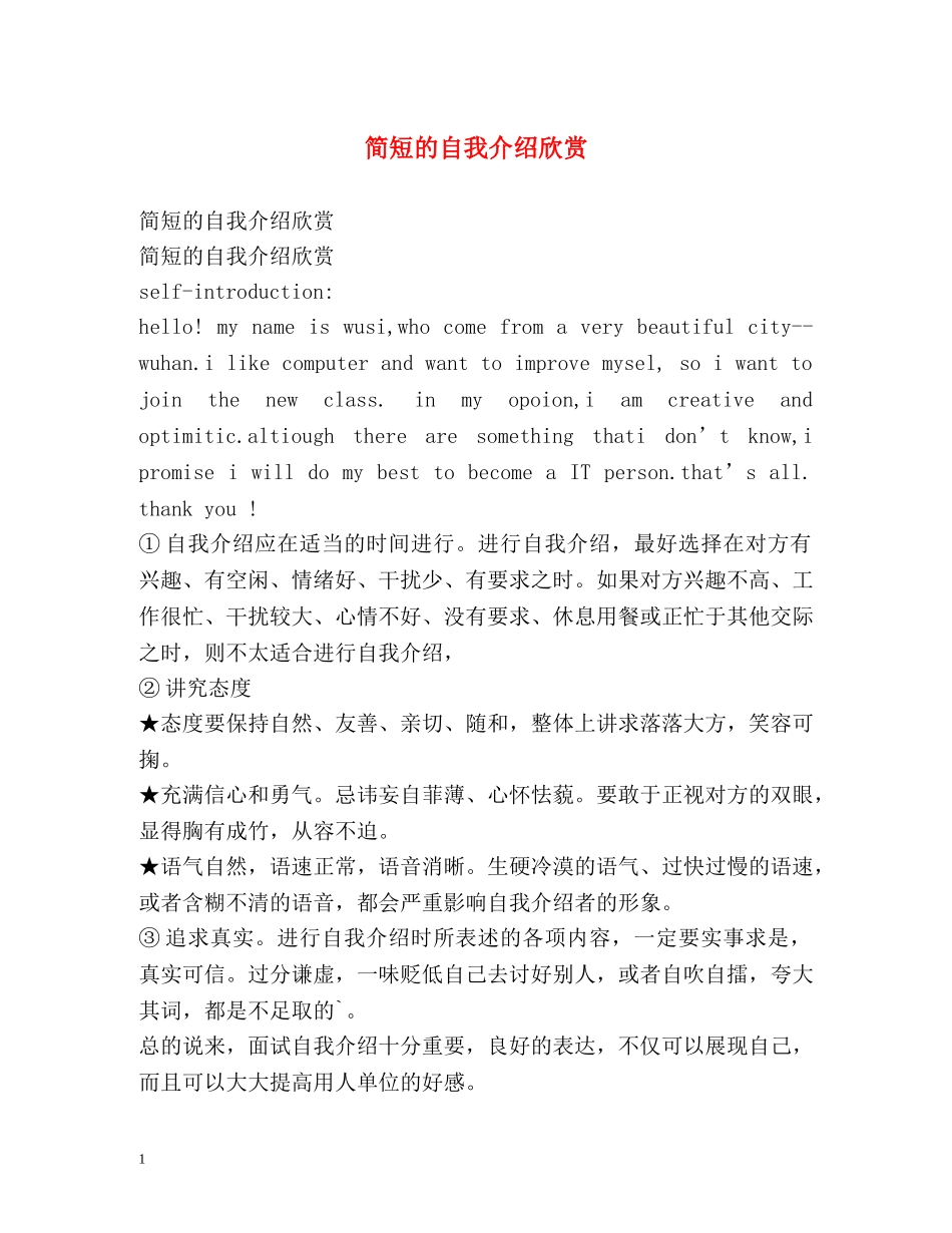 简短的自我介绍欣赏 _第1页