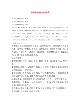 简短的自我介绍欣赏 