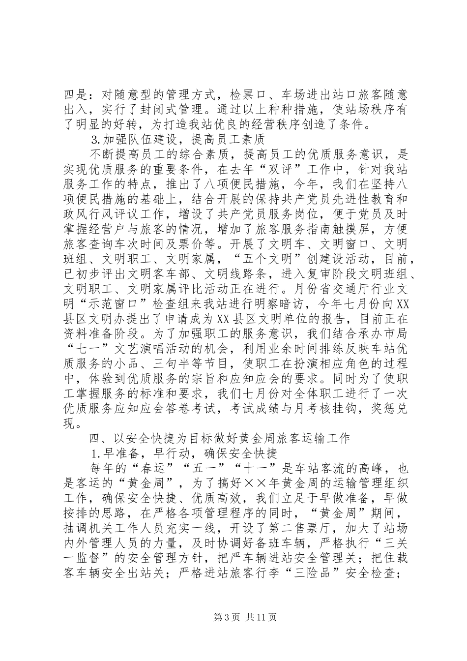 ××年客运站工作总结_第3页