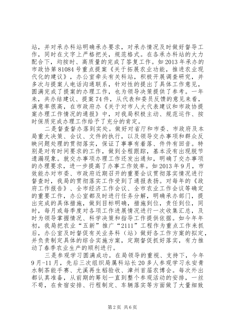 XX年机关单位办公室主任个人总结[1]_第2页