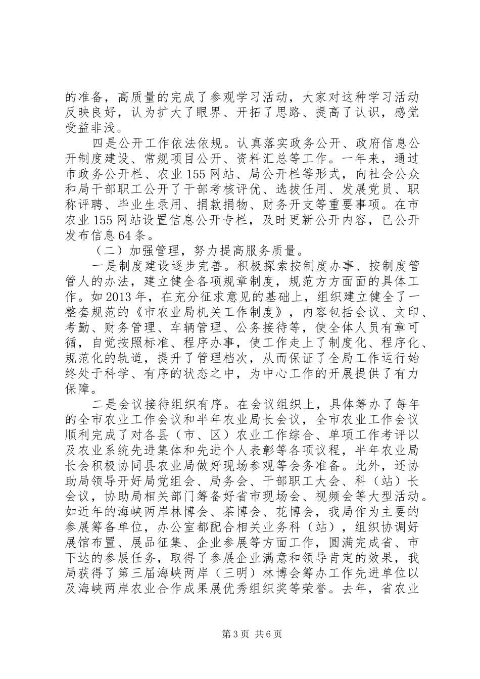 XX年机关单位办公室主任个人总结[1]_第3页