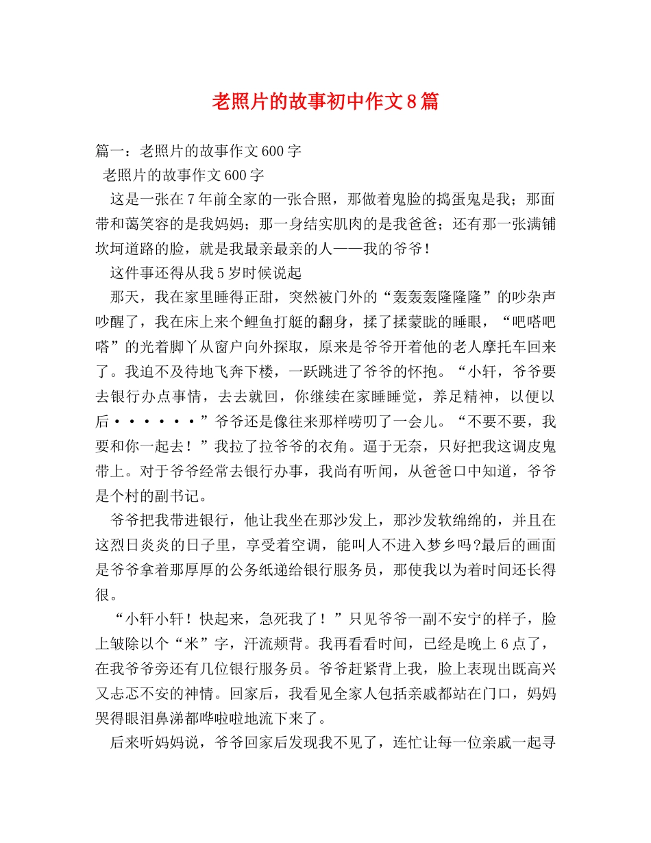 老照片的故事初中作文8篇 _第1页