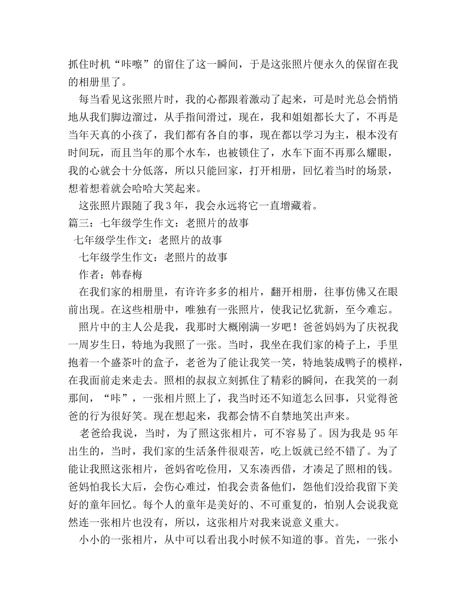 老照片的故事初中作文8篇 _第3页