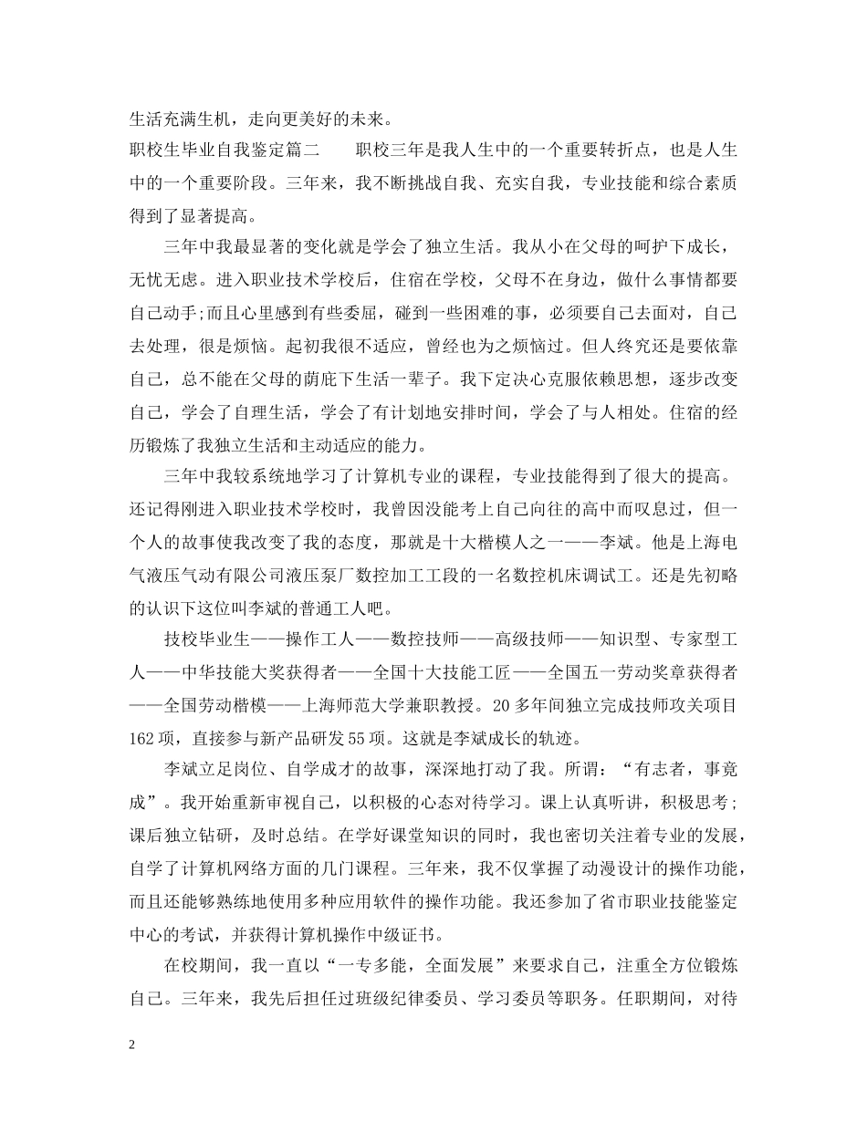 职校生毕业自我鉴定 _第2页