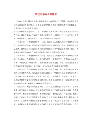 职校生毕业自我鉴定 