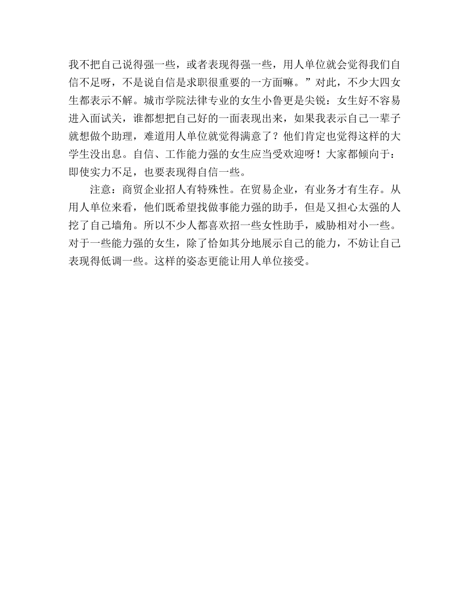 企业招人面试时千万不要“太能干” _第2页